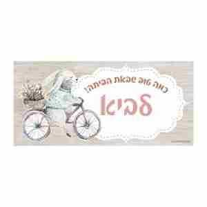 דגם חיות ארנב