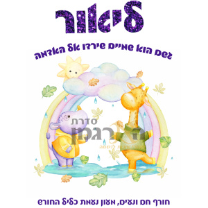 שמיכי דגם חורף