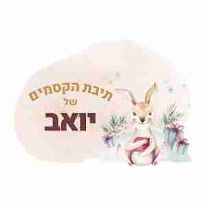 תיבת אחסון / תיבת אחסון דגם קנגורו