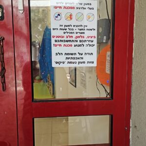 שלט אזהרה לאלרגיות - 2 שלטים ב 60 שח