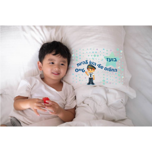 החלום שלי הוא להיות טייס