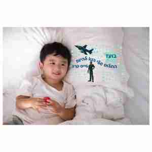 החלום שלי הוא להיות טייס קרב