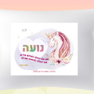 דגם חד קרן נועה