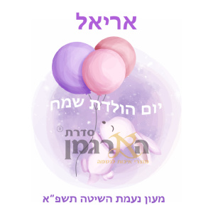 דגם ארנב סגול