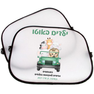 דגם טיול בספארי