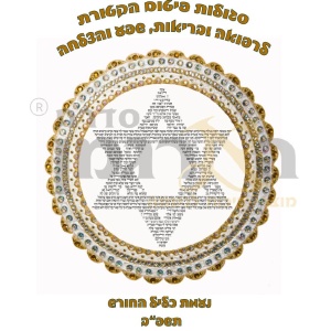 פיטום הקטורת קריסטלים מגן דוד