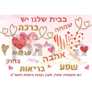 ברכת הבית ברכות