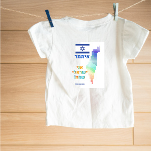 דגם ישראלי שמח