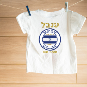 מתנות ליום העצמאות