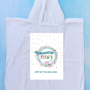 פונצ'ו דגם רעות