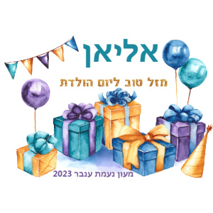 תיבת אחסון דגם יום הולדת
