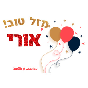 פליז דגם בלונים