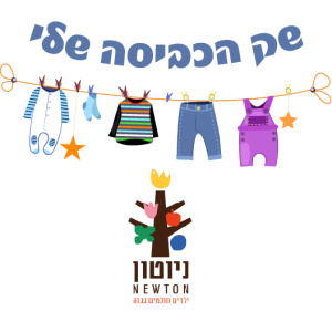 שק כביסה מודפס עם לוגו