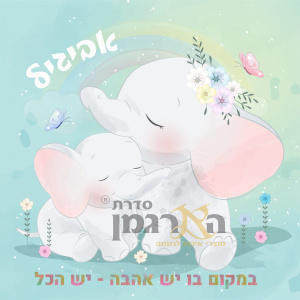 דגם פילים אביגיל