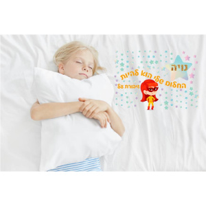 החלום שלי הוא להיות גיבורת על