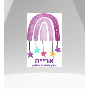 מטריה דגם קשת כוכבים