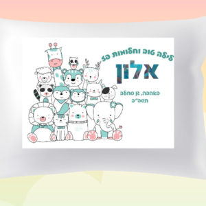 דגם חיות אלון