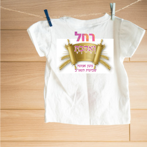 חולצה דגם רחל