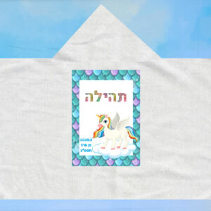 בת הים חד קרן