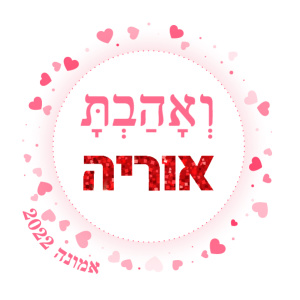 דגם מעגל אהבה