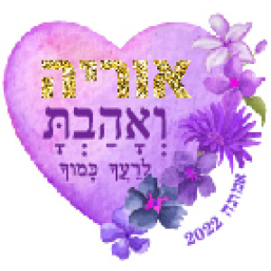 דגם אוריה סגול