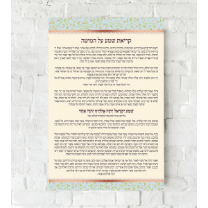 שמע על המיטה / אשר יצר 10 שח