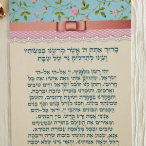 הדלקת נרות דגם תהילה