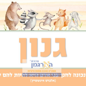 שלט לכיתת גנון / בוגרים