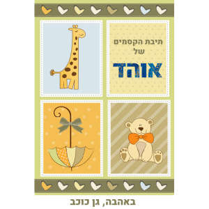 תיבת אחסון דגם אוהד