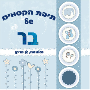 תיבת אחסון דגם בר