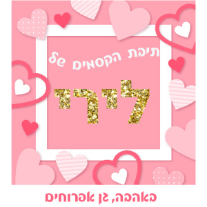 תיבת אחסון דגם לירי