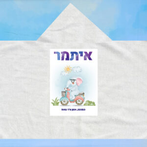 איתמר