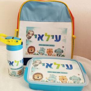 תיק גב + בקבוק שתיה + קופסת אוכל תואמת