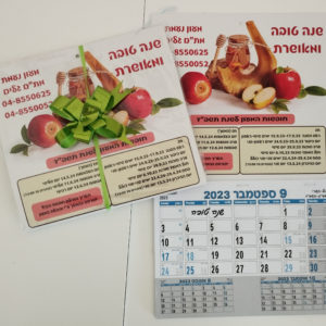 A4 דגם ראש השנה