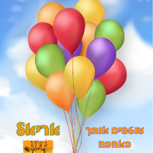 פליז דגם יום הולדת קרני