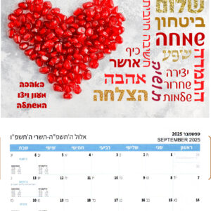 לוח שנה דגם לב רימון