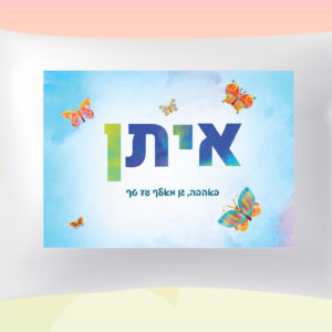 דגם פרפרים איתן