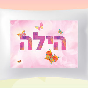 דגם פרפרים הילה