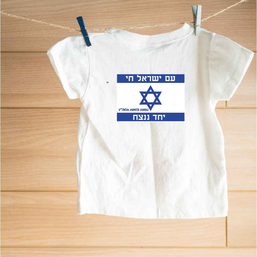 דגם 1 עם ישראל חי