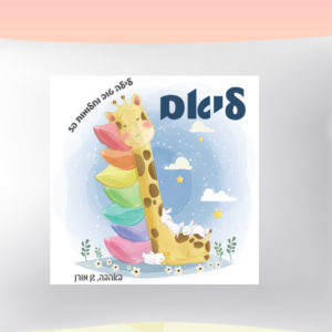 דגם ג'ירף על כריות