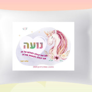 דגם חד קרן נועה