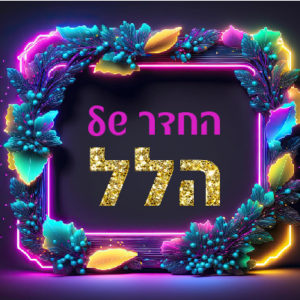 שלט דלת ב 22 שח