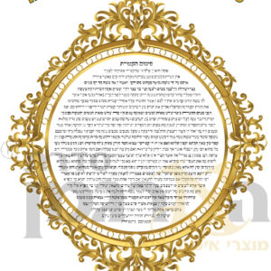 פיטום הקטורת