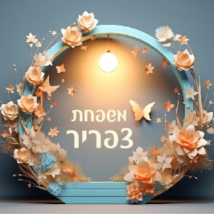 שלט דלת החל מ 18 שח