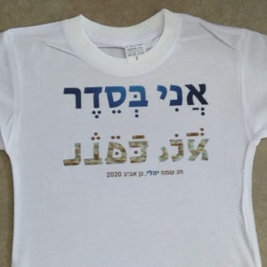 דגם אני בסדר