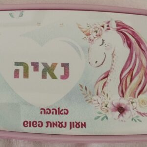 קופסת אוכל עם שם 32 שח