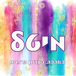 קופסת אוכל דגם מיטל