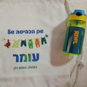 שק כביסה + בקבוק שתייה שקוף בנים