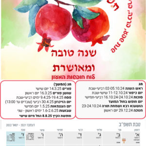 לוח שנה A4 דגם רימונים