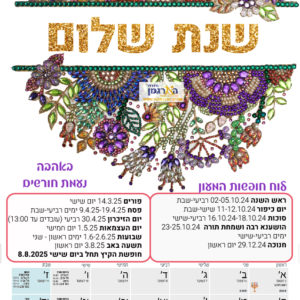 לוח שנה A4 דגם רפאלוב